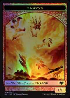 エレメンタルトークン