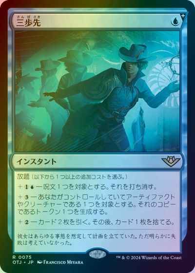 三歩先