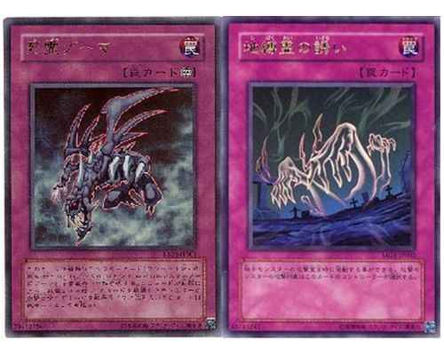 死霊ゾーマ ＆ 地縛霊の誘い 未開封
