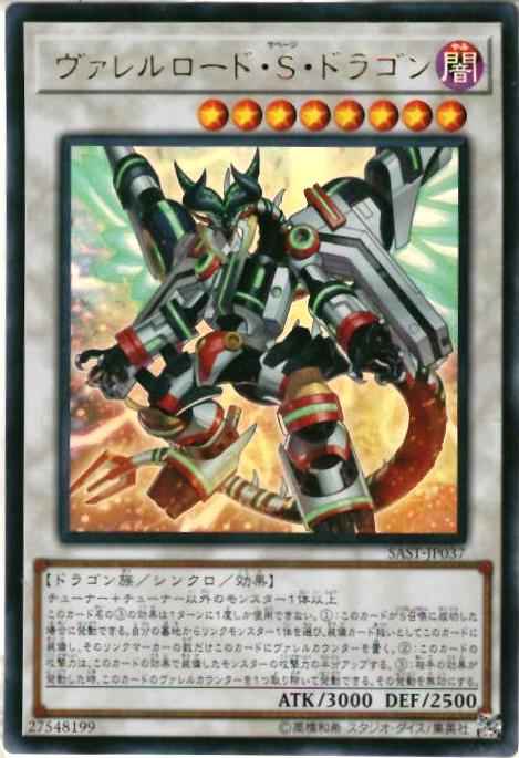 ヴァレルロード・Ｓ・ドラゴン アジア版 SAST-JP037 ウルトラ