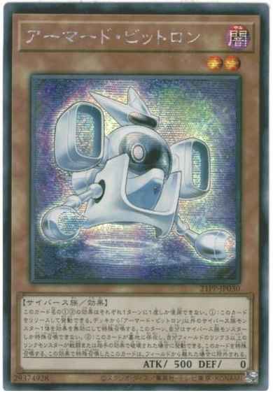 アーマード・ビットロン アジア版...