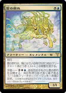 雲の群れ
