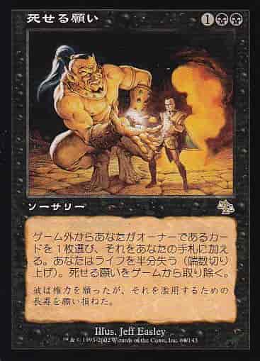 死せる願い