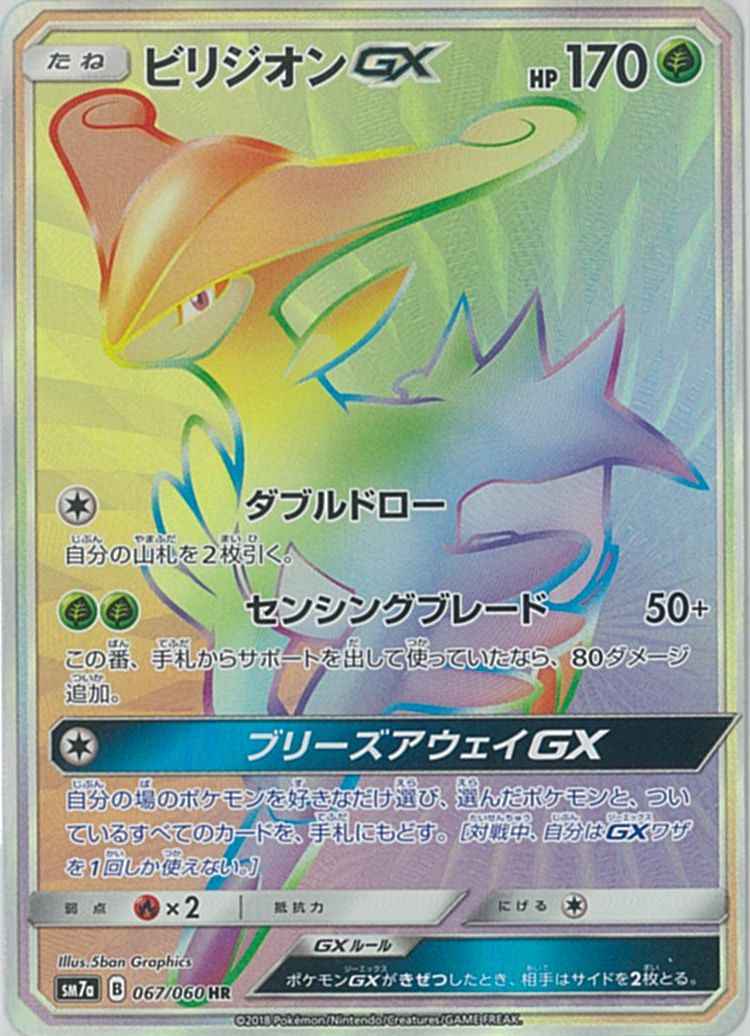 ビリジオンGX