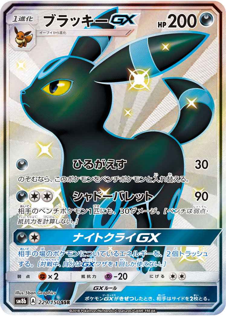 シングルカード 専用ポケモンカード ブラッキーgx ssr 美品