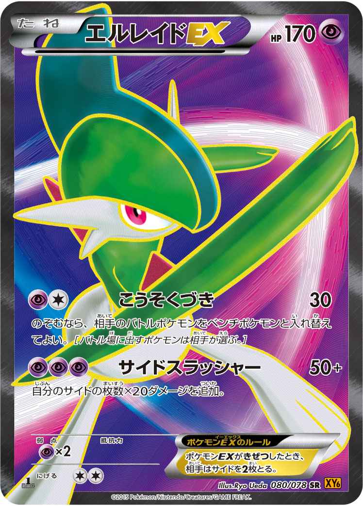 ポケモンカード エルレイドex Sr トレカの激安通販トレトク 公式