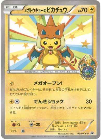 【ポケモンカード】 メガトウキョーのピカチュウ PROMO | トレカの激安通販トレトク【公式】