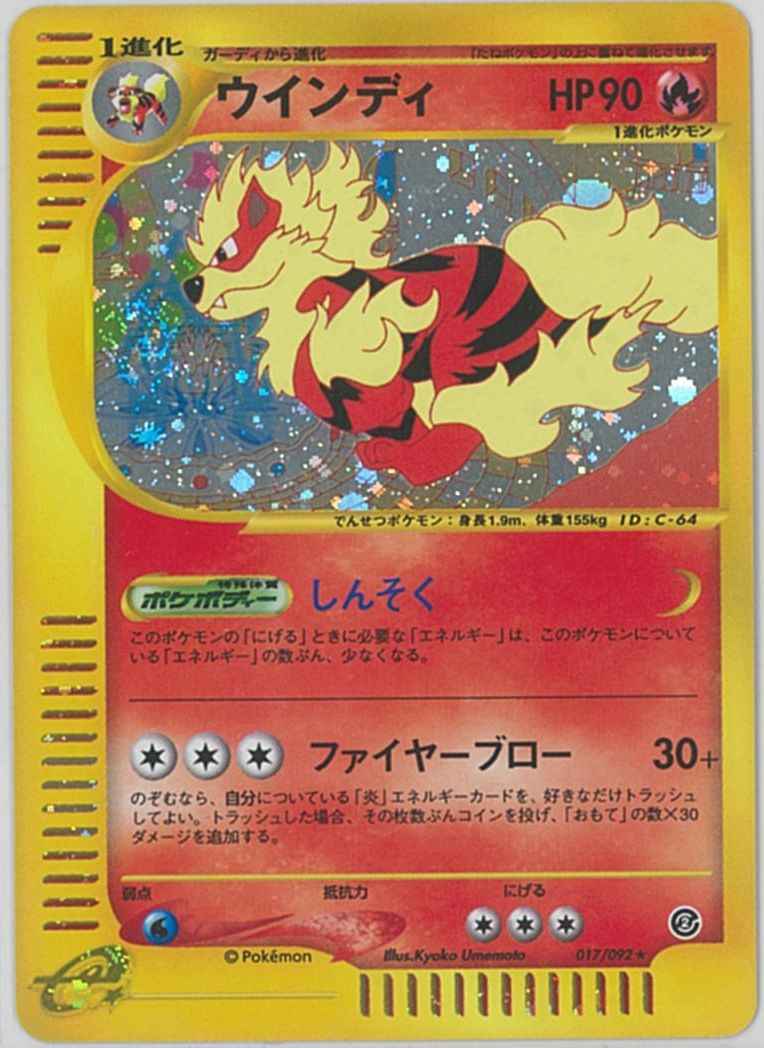 ポケモンカード ウインディ キラ R トレカの激安通販トレトク 公式