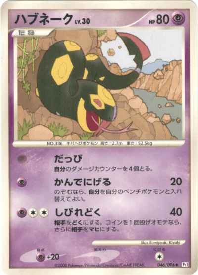 ハブネーク