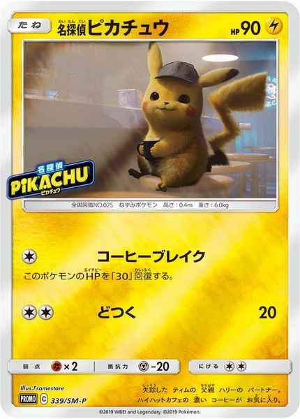 【ポケモンカード】 名探偵ピカチュウ PROMO | トレカの激安通販トレトク【公式】