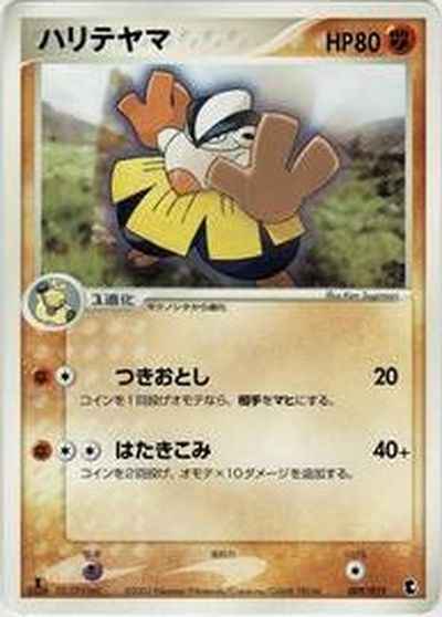 ハリテヤマ