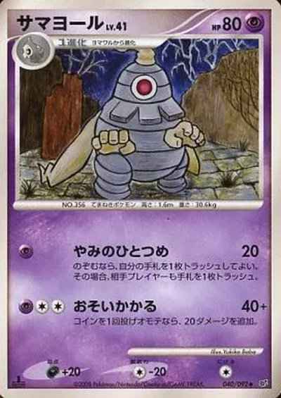 サマヨール