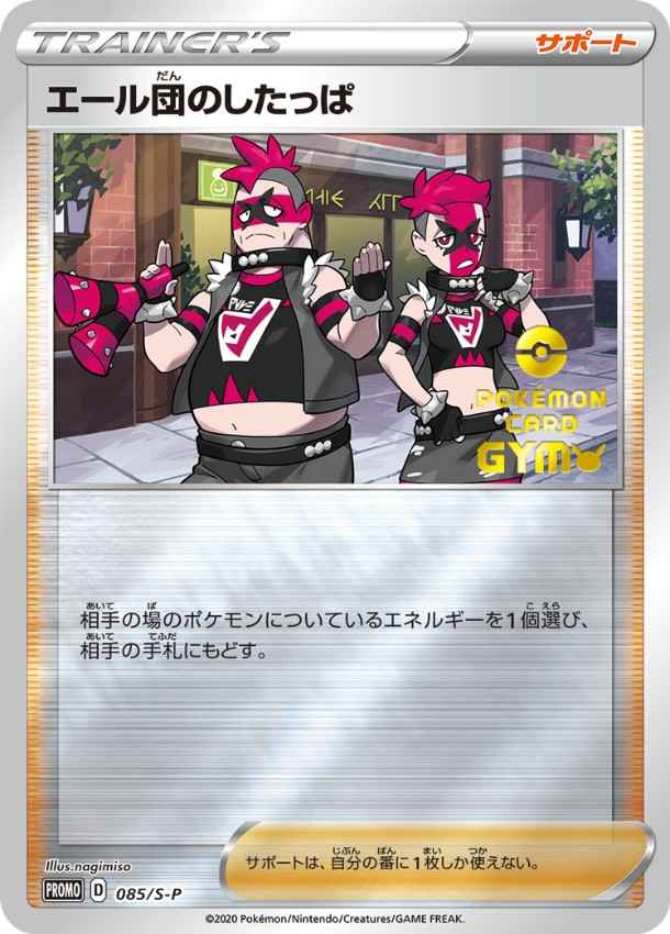 エール団のしたっぱ(キラ)