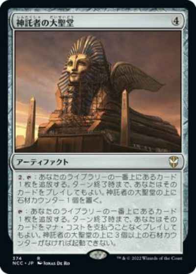 神託者の大聖堂