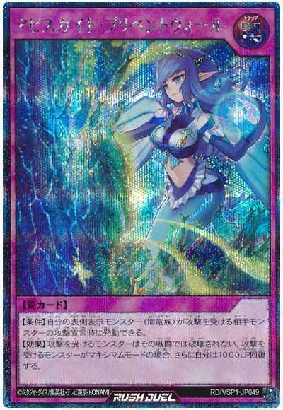 アビスカイト・プリベントウォール