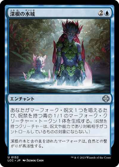 深根の水域