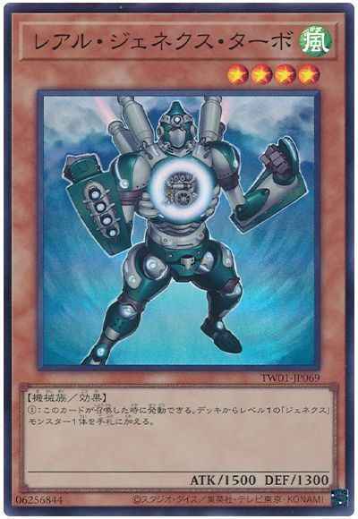 レアル・ジェネクス・ターボ