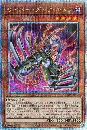 サイバー・ダーク・キメラ
