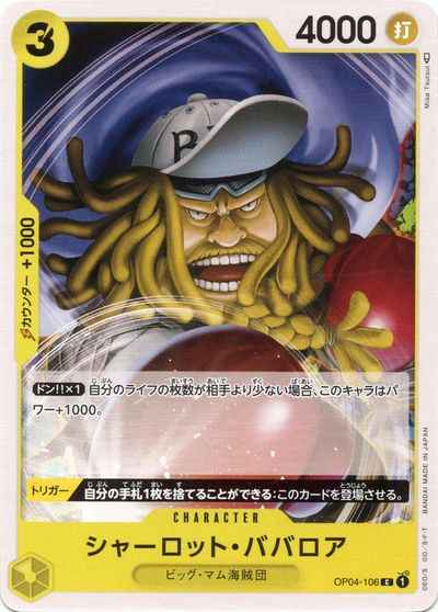 シャーロット・ババロア