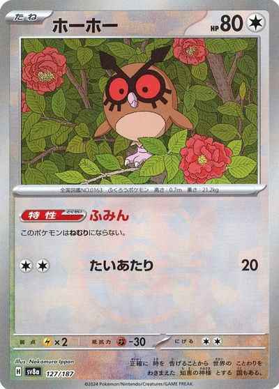 ホーホー(マスターボールミラー)