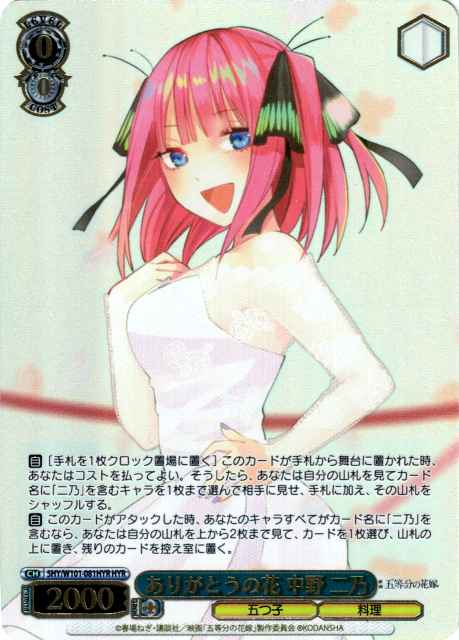 ありがとうの花 中野 二乃