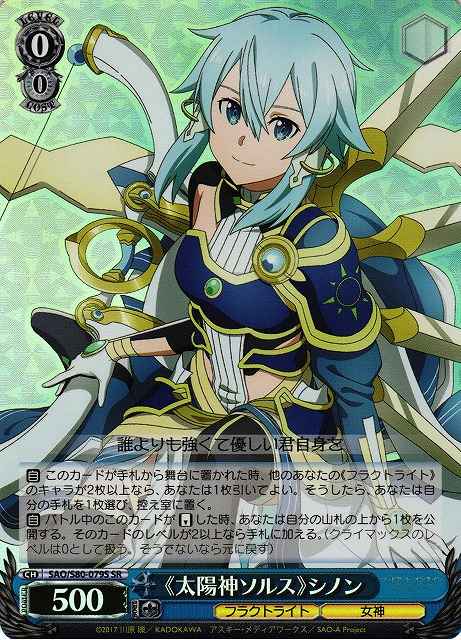 《太陽神ソルス》シノン