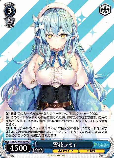雪花ラミィ