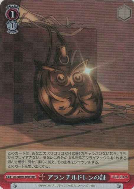 アランチルドレンの証