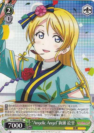 “Angelic Angel”絢瀬 絵里