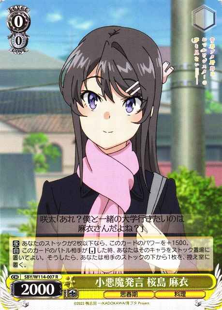 小悪魔発言 桜島 麻衣