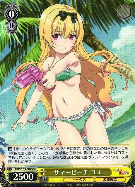 サマービーチ ユエ