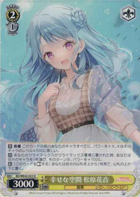 幸せな空間 松原花音