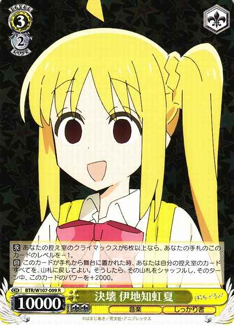 決壊 伊地知虹夏