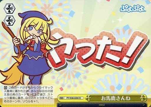 お馬鹿さんね