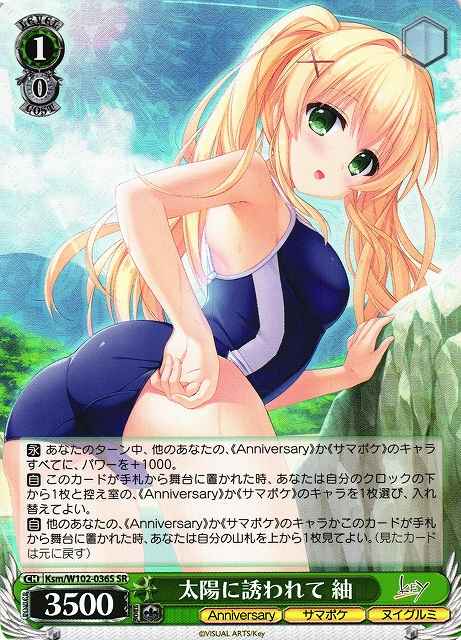 太陽に誘われて 紬