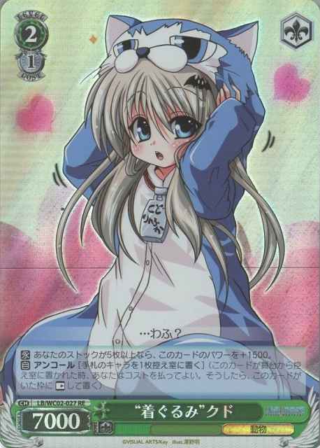 “着ぐるみ”クド