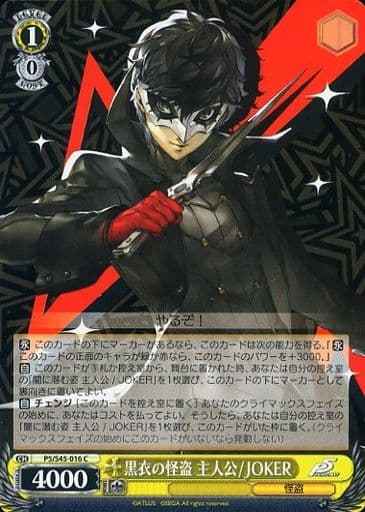 黒衣の怪盗 主人公/JOKER