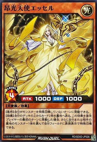 昂光天使エッセル