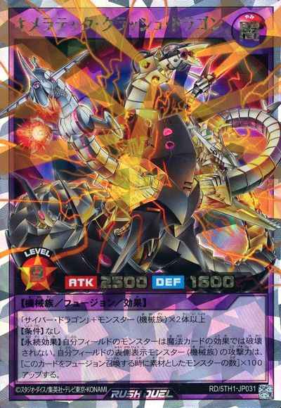 キメラテック・クラッシュ・ドラゴン