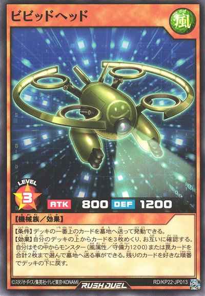 ビビッドヘッド