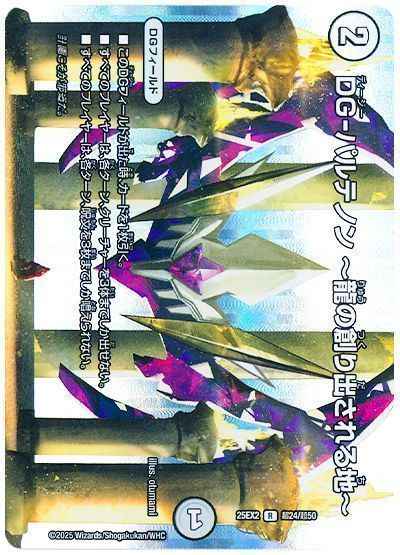 DG-パルテノン ～龍の創り出され...