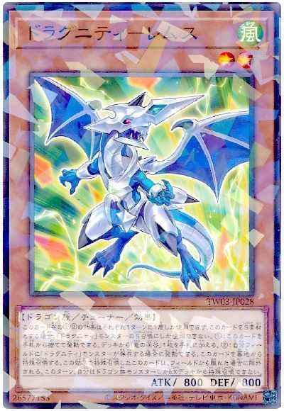 ドラグニティ－レムス