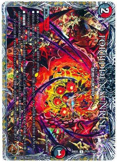 FORBIDDEN SUNRISE ～禁断の夜明...