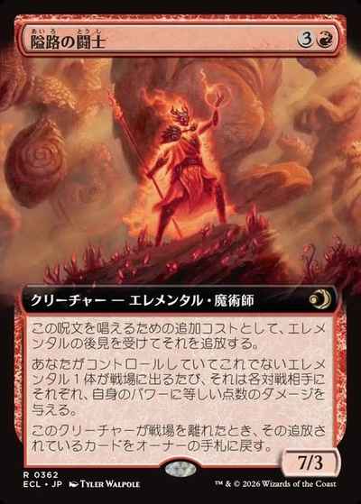 隘路の闘士(拡張)