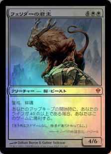 MTG】 フェリダーの君主 神話レア Foil | トレカの激安通販