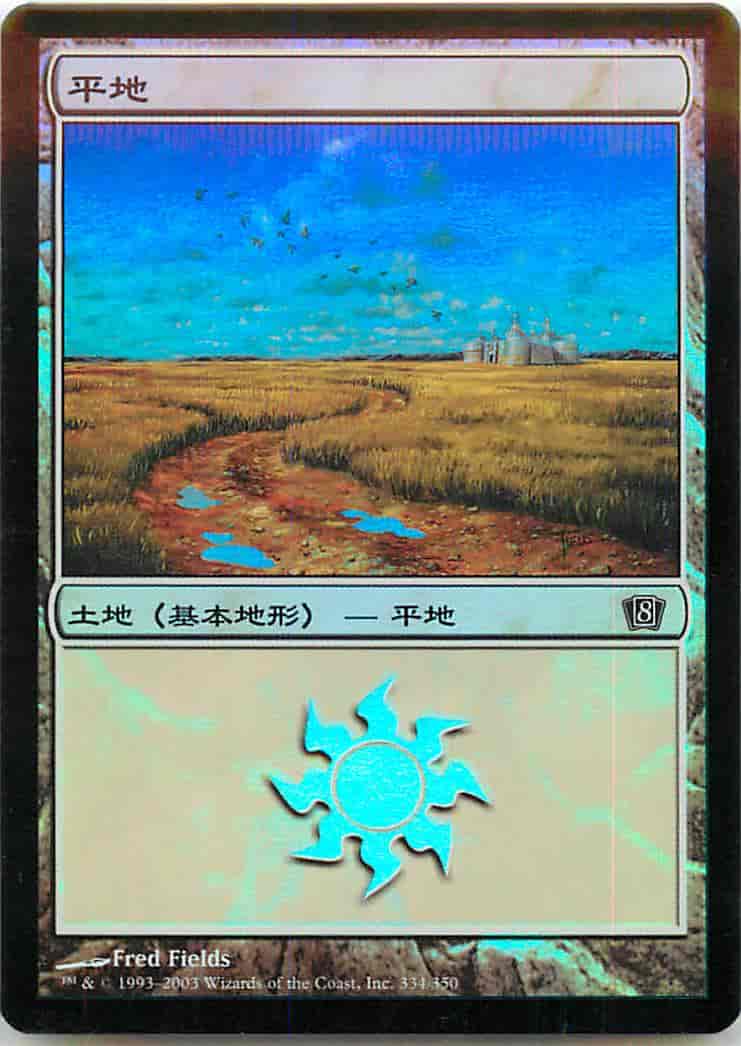 平地