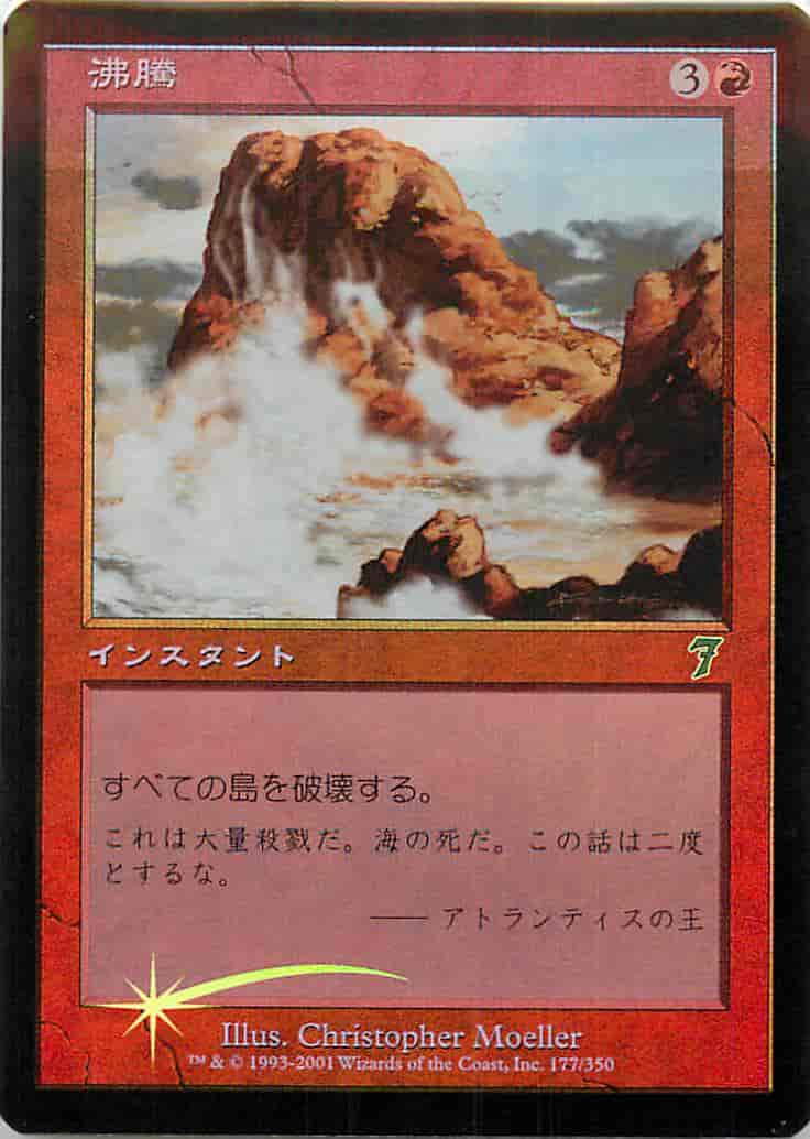 沸騰