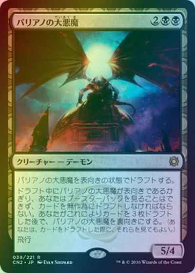 パリアノの大悪魔