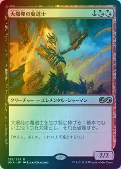 大爆発の魔道士