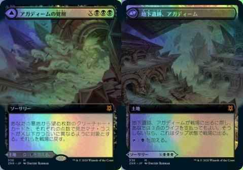 アガディームの覚醒(拡張)